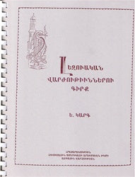 Lezvagan Varzhoutiunner 5