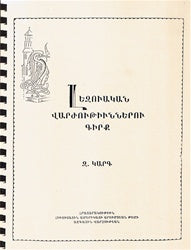 Lezvagan Varzhoutiunner 6