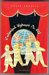 Mangagan Ashkharh yev Pem