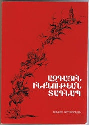 Azkayin Inknoutian Daknab