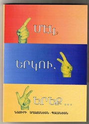 Meg, Yergou, Yerek?