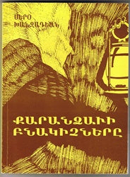 Karantsavi Pnagichnere
