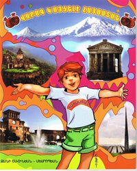 Varak Gaytsele Hayasdan