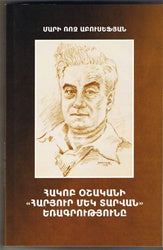 Hagop Oshagani "Haryour Meg Darvan" Yerakroutiune