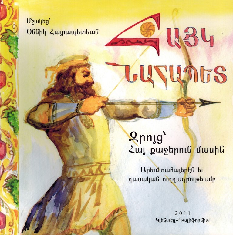 Hayg Nahabed (Western Armenian)