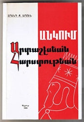 Angoum Ardashisyan Harsdoutian