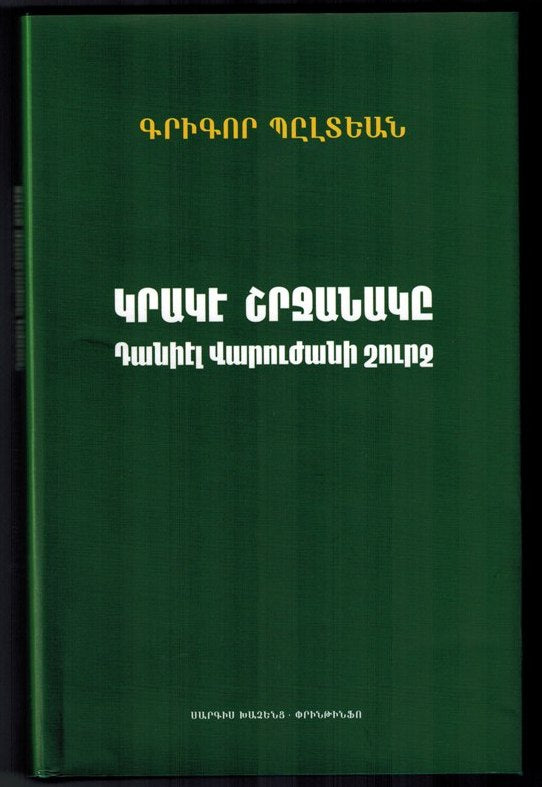 Grage Sharchanage Taniel Varoujani Shourch