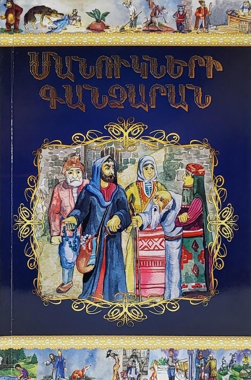 Manougneri Kantsaran