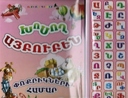 Khosogh Aypoupen
