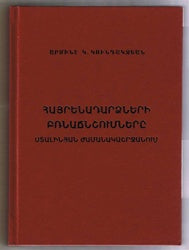 Hayrenatsartsneri Prnajnshoumnere
