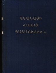 Adanayi Hayots Badmoutiun