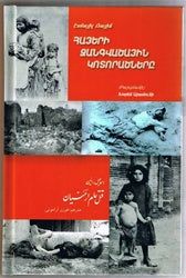 Hayeri Zankvadzayin Godoradznere