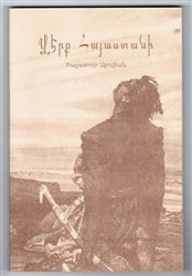 Verk Hayasdani (Khdatsvadz)