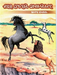 Kach Hreghen Tsiyougnere