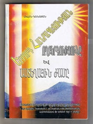 Yerrort Hanrabedoutian Voghperkoutiune yev Asdeghayin Zhame