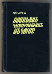 Osmanyan Gaysroutian Angoume