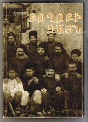Poghoki Tsayn