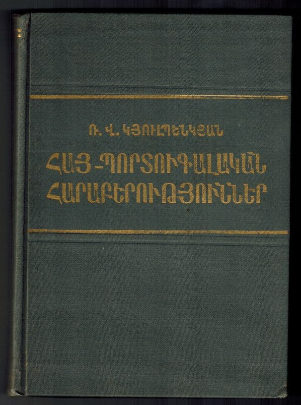 Hay-Portoukalagan Haraperoutiunner