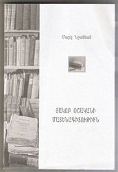 Hagop Oshagani Matenakroutiun