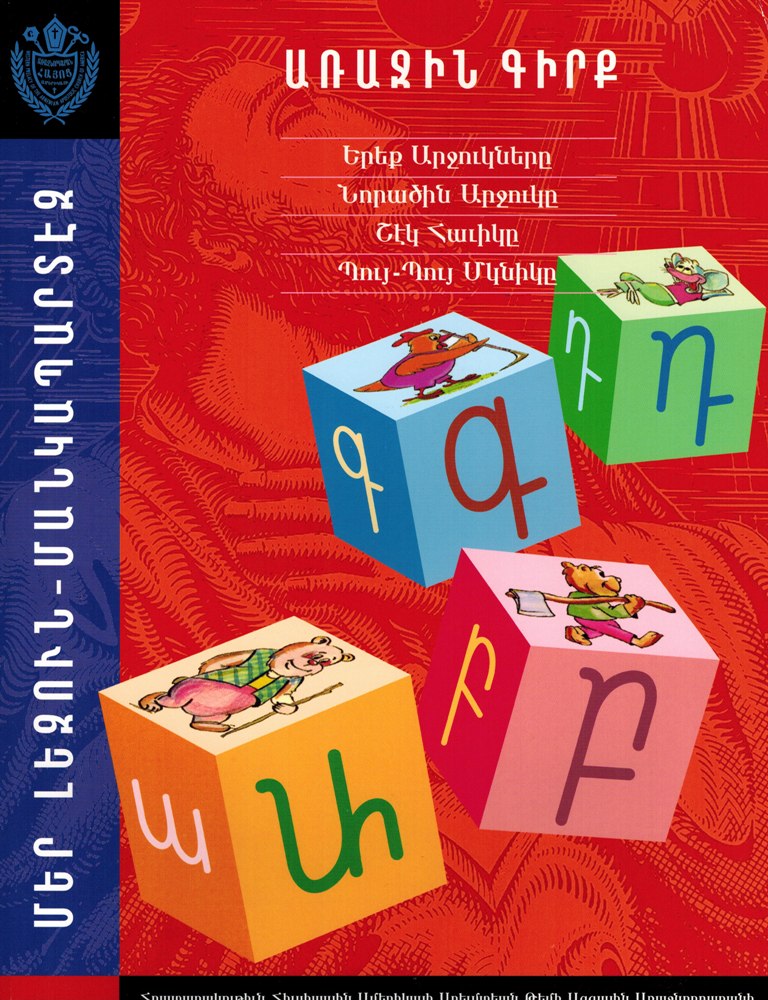 Mer Lezun Mangabardez 1