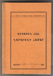 Artsakhi Hed, Gharapaghi Hamar