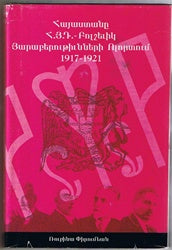 Hayasdane ARF-Polshevig Haraperoutiunneri Volordoum