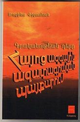 Kraganoutian Tere Hayots Azkayin Azadakragan Baykaroum