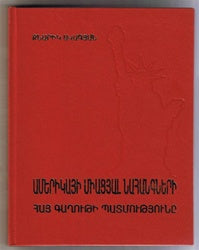 Amerigayi Miatsyal Nahankneri Hay Kaghouti Badmoutiune