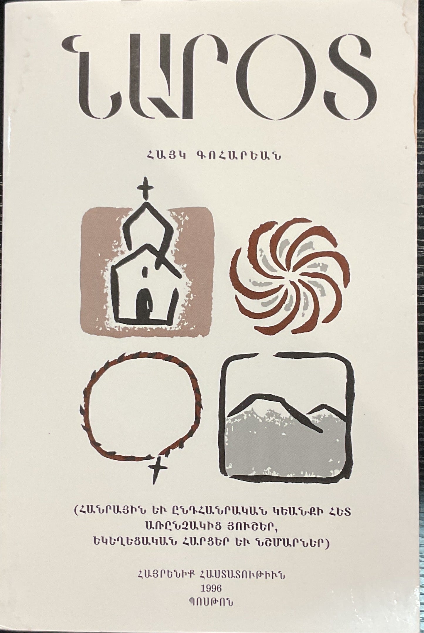 Narod (Hanrayin Yev Unthanragan Gyanki Hed Arunchagits Housher)