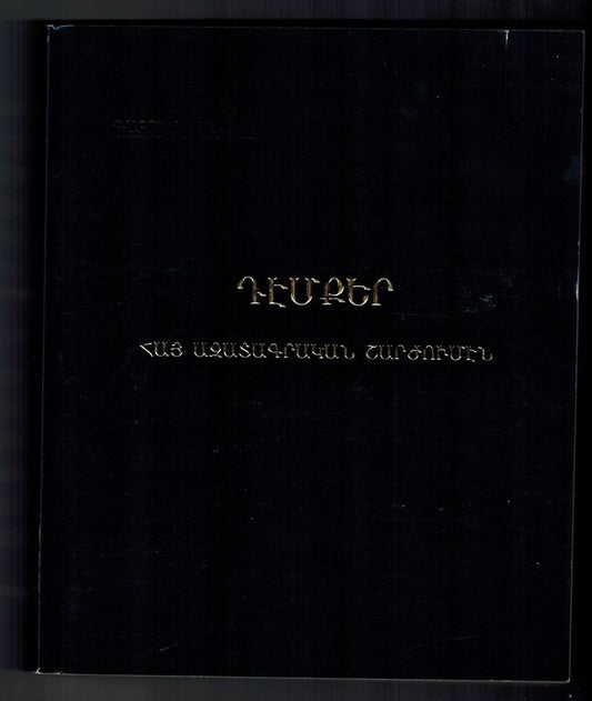 Temker Hay Azadakragan Sharzhoumen
