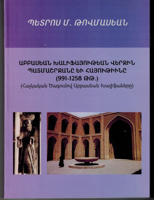 Abbasian Khalifayoutian Verchin Badmashrchane yev Hayoutiune