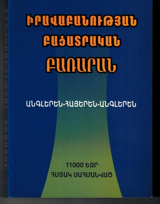 Iravapanoutian Patsadragan Pararan
