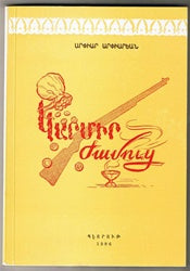 Garmir Zhamouts