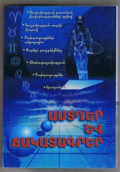 Asdgher yev Jagadakrer