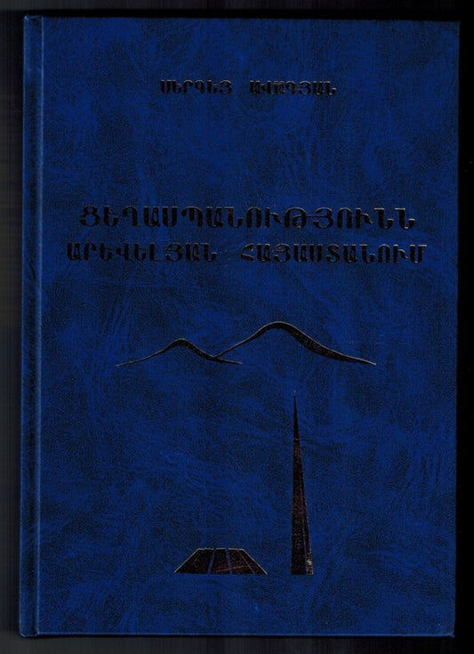 Tseghasbanoutiunn Arevelyan Hayasdanoum