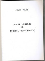Hayeri Dzakoume yev Hnakouyn Badmoutiune