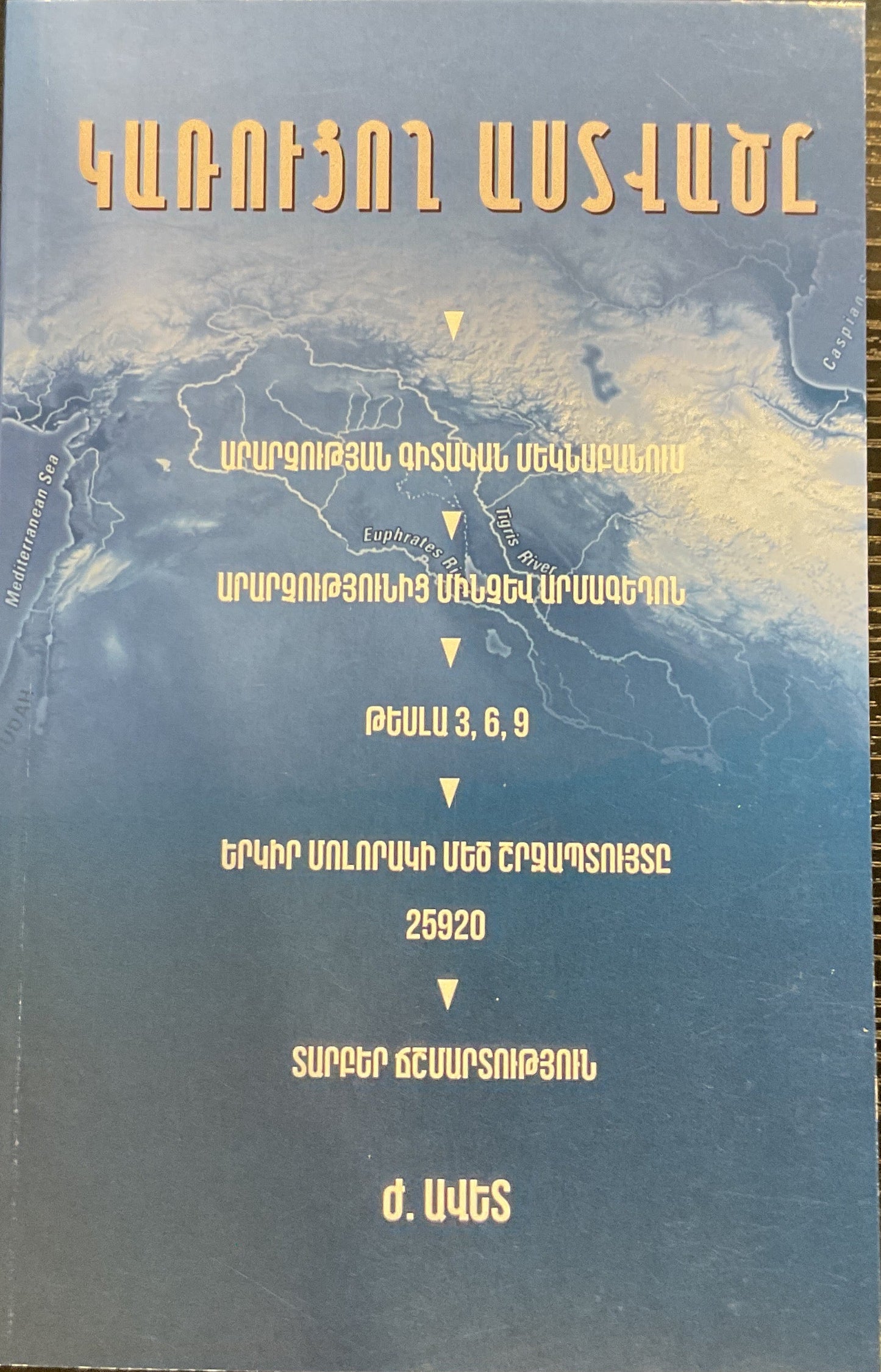Garoutsogh Asdvadze