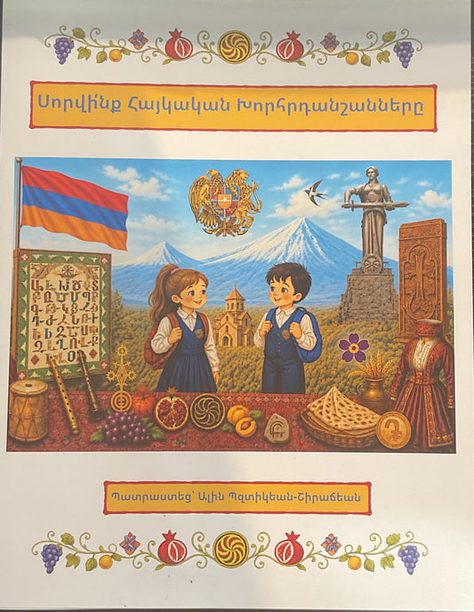Sorvink Haygagan Khorhrtanshannere