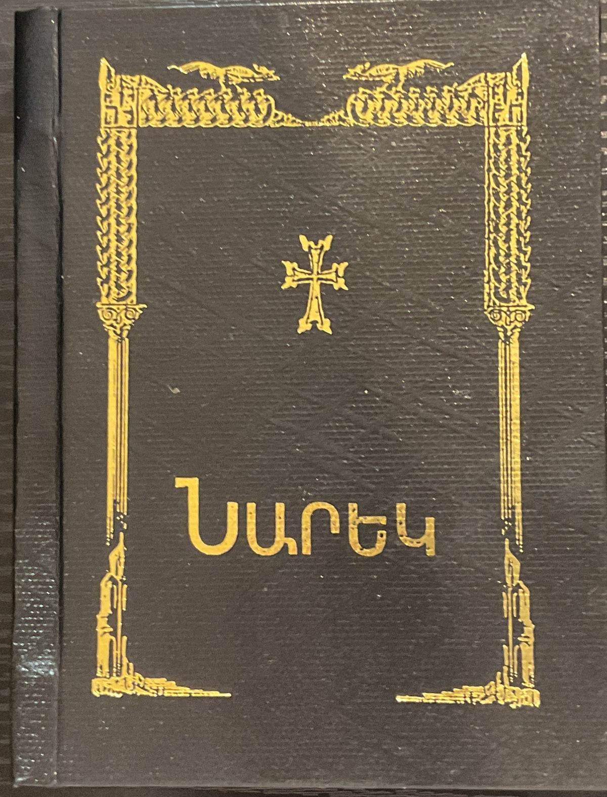 Նարեկ Աղօթամատեան (Nareg Aghotamadyan)