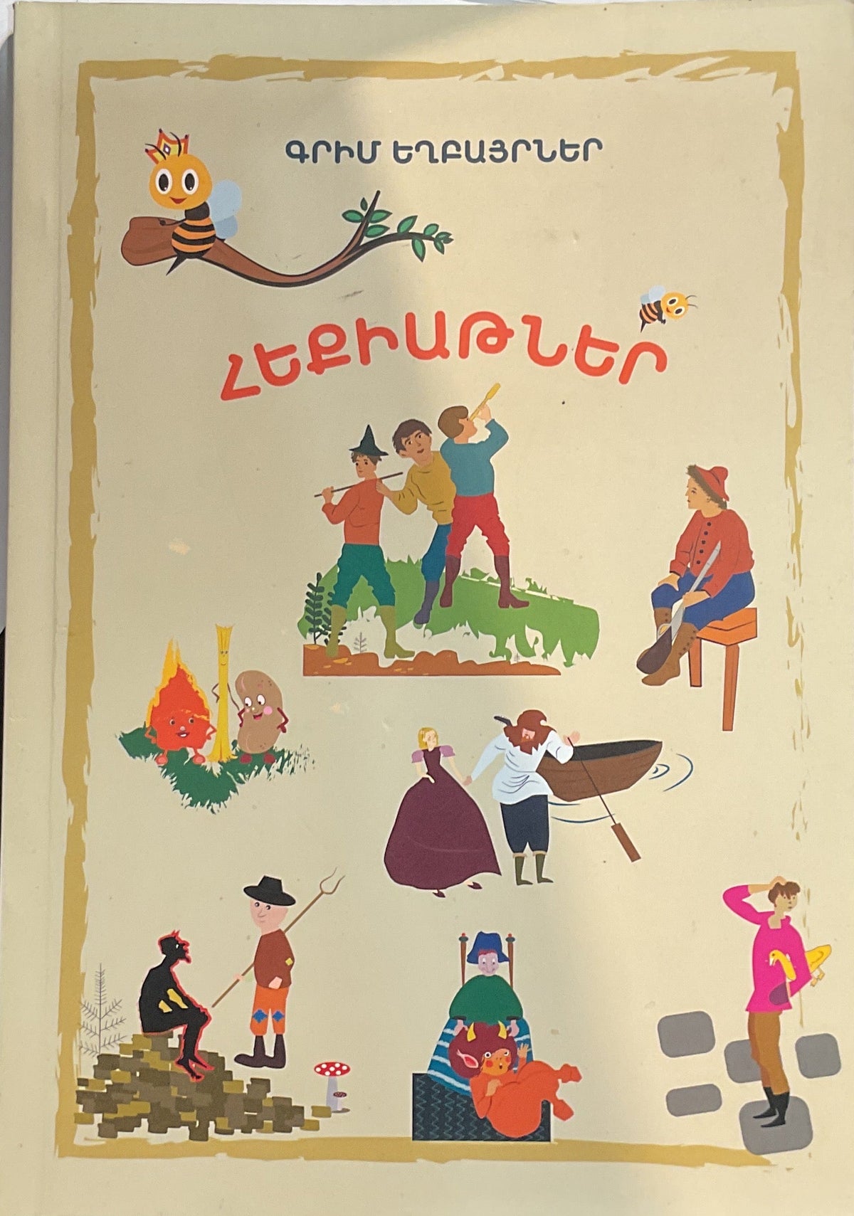 Krim Yeghpayrner