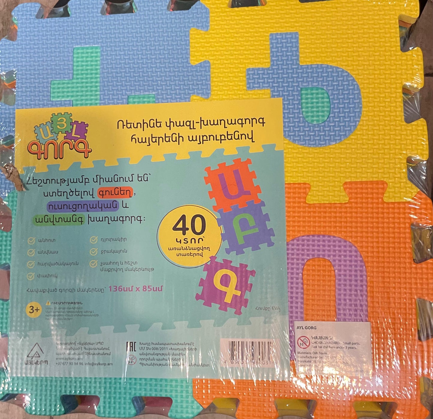 Armenian Alphabet Foam Puzzle