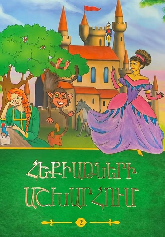 Hekiatneri Ashkharhoum